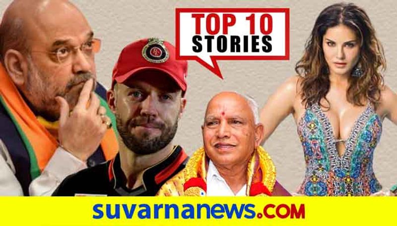 BS Yediyurappa to IPL 2020 RCB top 10 news of September 13