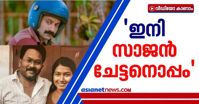 kumbalangi nights simimol troll with sajan bakery movie