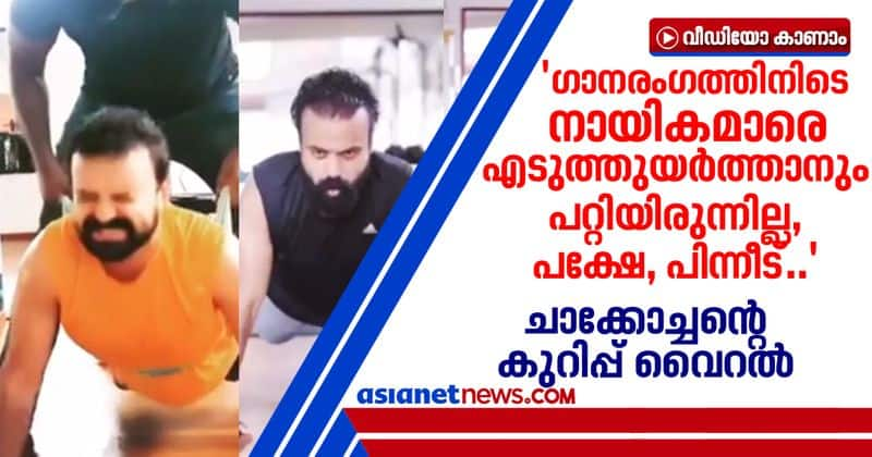 kunchacko boban shares inspirational push up video