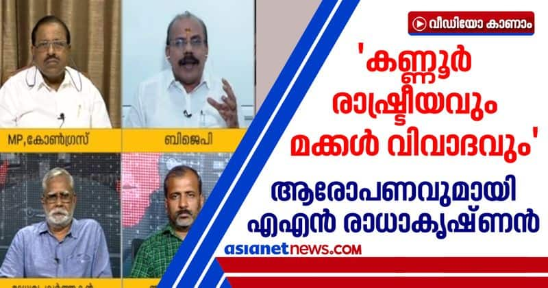 an radhakrishnan on case against LDF leaders children