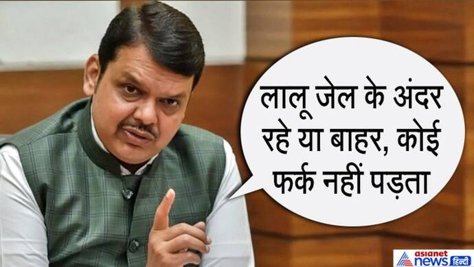 1 दिन पहले लालू के लिए मजे, अब उद्धव ठाकरे पर फडणवीस बोले- कंगना नहीं कोरोना से लड़िए