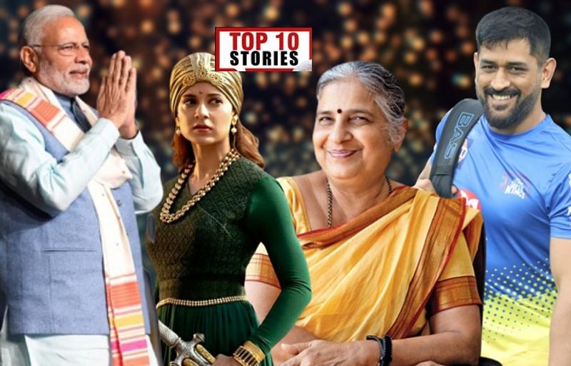 infosys sudha murthy to IPL CSK top 10 news of September 14