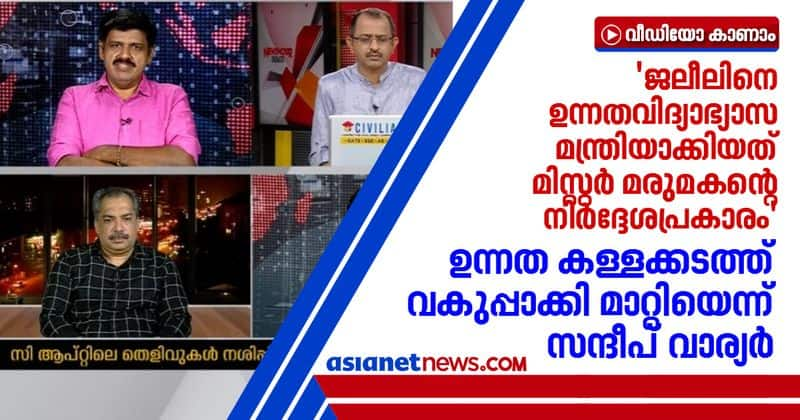 Pinarayi Vijayan son in law recommended KT Jaleel as higher education minister alleges Sandeep Varier