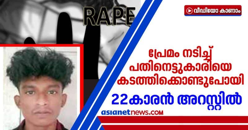 youth arrested for kidnapping and raping girl in kollam