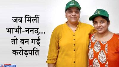 बेरोजगारों में यह खबर जोश भर देगी, भाभी-ननद ने 12 साल पहले शुरू की एक योजना और आज करोड़पति हैं