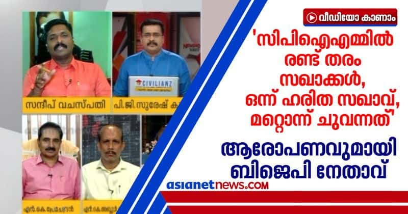 bjp leader sandeep vachaspati against cpim on ED questioning kt jaleel