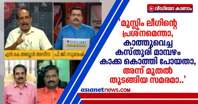 abdul azeez against muslim league strike on kt jaleel interrogation