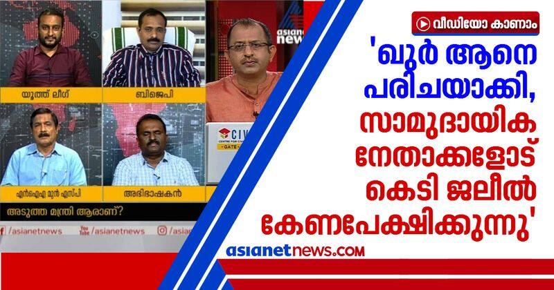 KT Jaleel uses Quran as shield to escape from gold smuggling case alleges PK Firoz