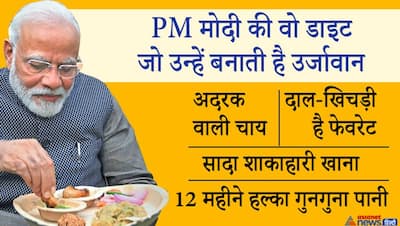 जबरदस्त एनर्जी से भरपूर रहने के लिए ये है PM मोदी की पूरी डाइट, आप भी जानिए फिटनेस से जुड़ा ये सीक्रेट