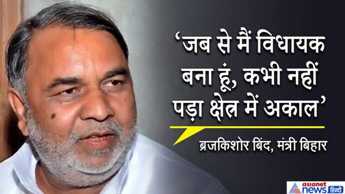 चुनाव की घोषणा से पहले नीतीश के मंत्री का वीडियो वायरल,  कहा-  'मैं हारा तो क्षेत्र में अकाल पड़ना तय'