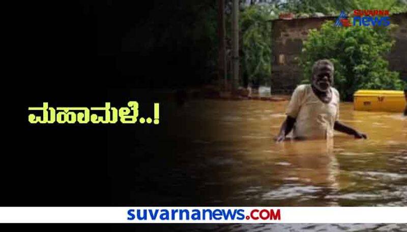 Heavy Rainfall in Udupi Flood Situation in Town