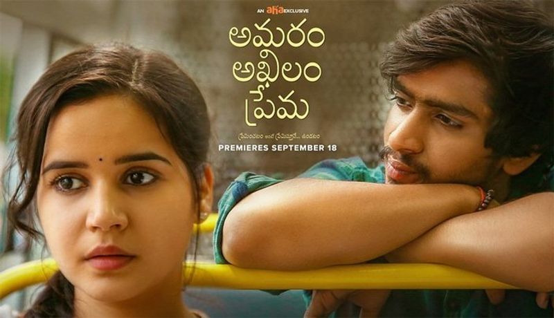 Amaram Akhilam Prema Movie telugu Review