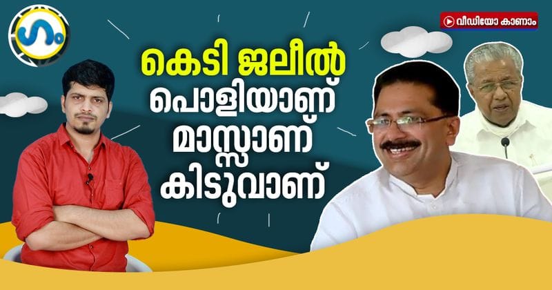 political video roasting series from asianet news online kt jaleel