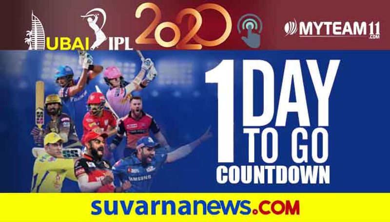 IPL 2020 This is Why this time IPL Very Special and Unique kvn