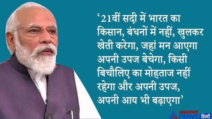 किसान बिल को लेकर कांग्रेस पर बरसे पीएम, बोले- 'मेनिफेस्टो में खुद लाई थी बिल, अब हम लाए तो झूठे'