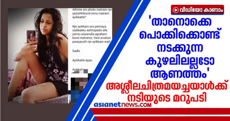 actress sadhika venugopal reply to man who sent vulgar message