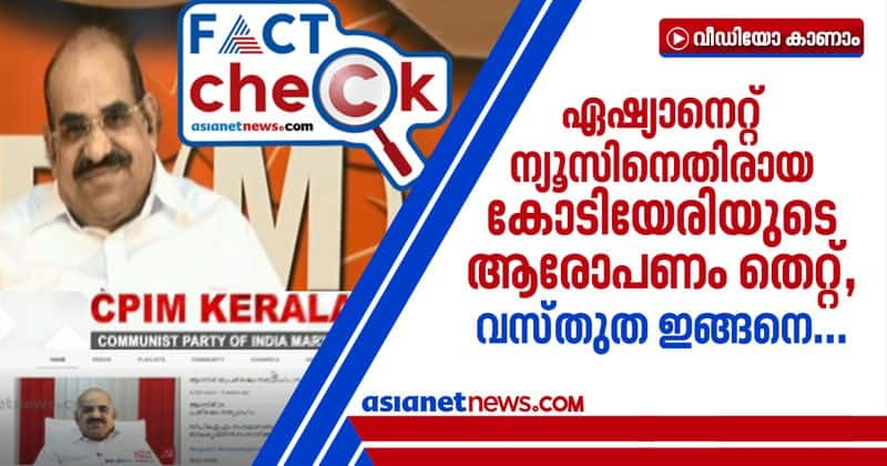 kodiyeri balakrishnan false arguments on asianet news on morph photograph