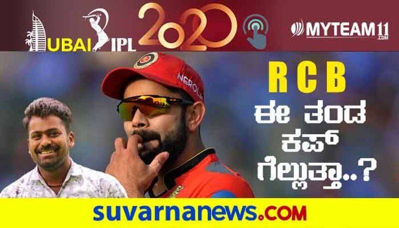 IPL 2020 royal challengers bangalore Team analysis by Naveen Kodase