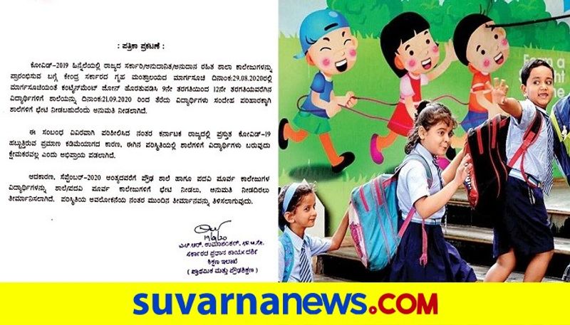 Karnataka Education Dept Announces schools and colleges Not opening till September end rbj