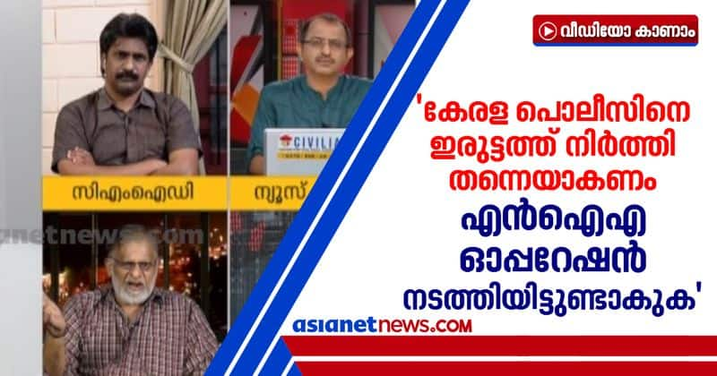 kerala police have no special method to observe guest employees says kvs haridas