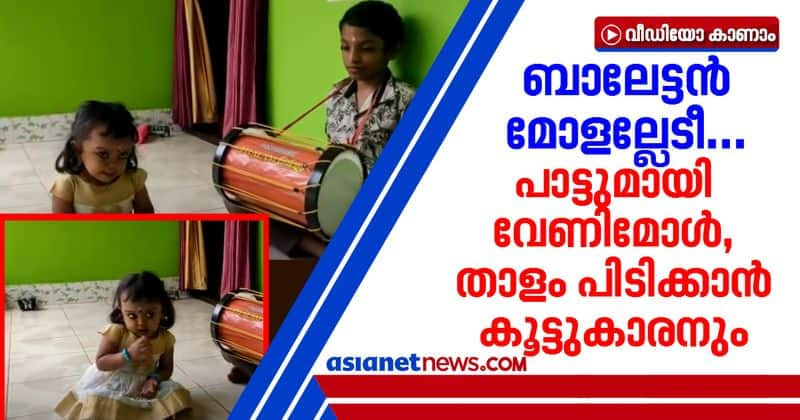 venimol singing folk song cute video goes viral