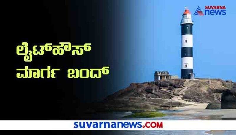 Udupi Kapu Light House Road Closed due to heavy Rain