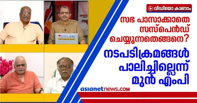 Former MP PJ Kurian on sabha procedures on passing on farmbills 2020