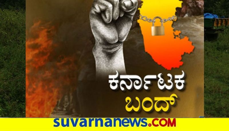 Karnataka Bandh To be held On September 28 snr