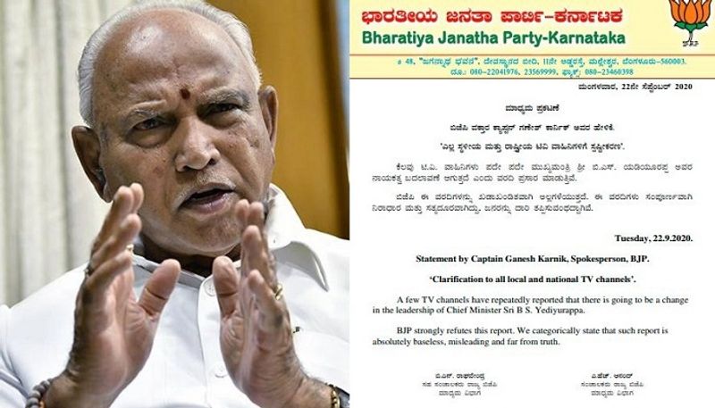 Karnataka BJP Gives clarification about BSY leadership change rbj