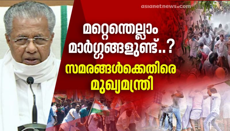 chief minister pinarayi vijayan criticism against opposition protest on pandemic