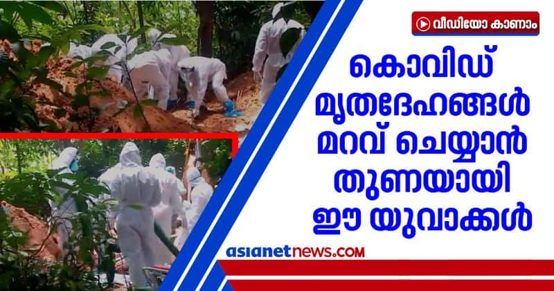 covid dead body cremation these youth from kollam makes model