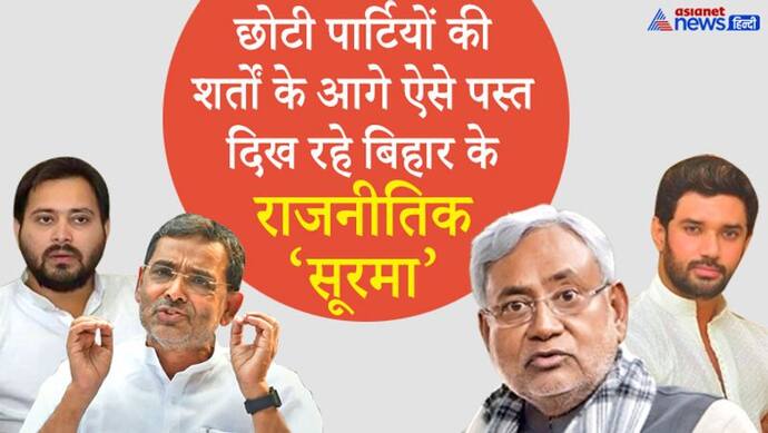 NDA की तरह महागठबंधन में भी CM फेस पर बवाल बढ़ा- उपेंद्र कुशवाहा को मुख्यमंत्री का चेहरा बनाने की मांग