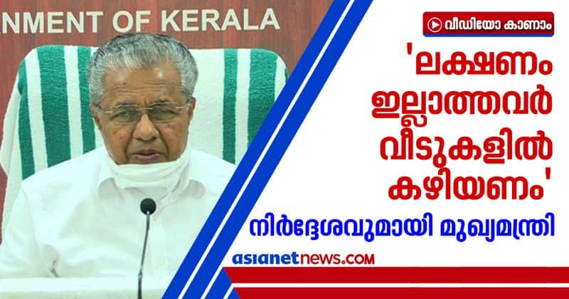 asymptomatic patients should opt home isolation says Pinarayi Vijayan