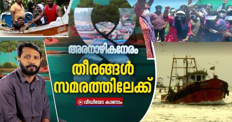 protests all over kerala coastal people under agitation