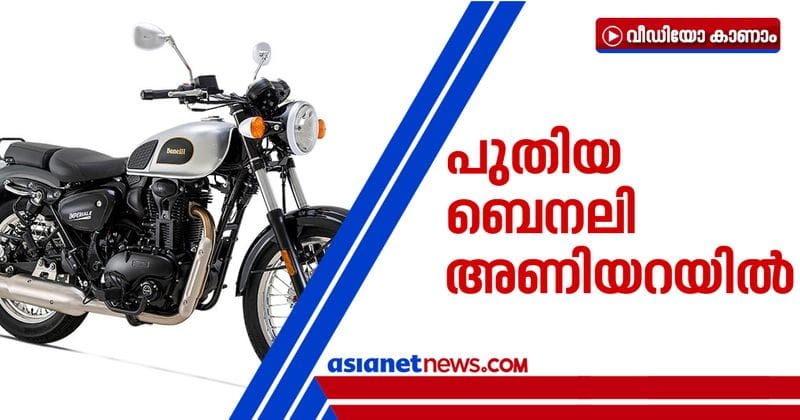 benelli plan to launch imperiale 250 in india