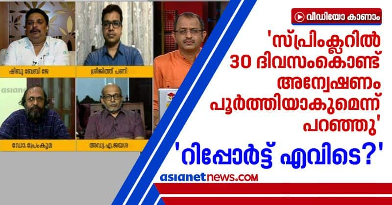 No inquiry report submitted on Sprinklr till date says Sreejith Panicker