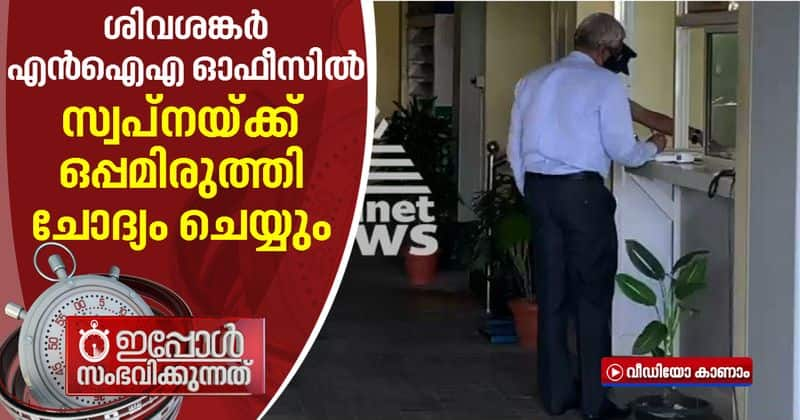 NIA Questions M Sivasankar for the second time