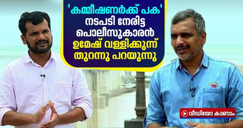 suspended civil police officer Umesh Vallikkunnu against police commissioner AV George