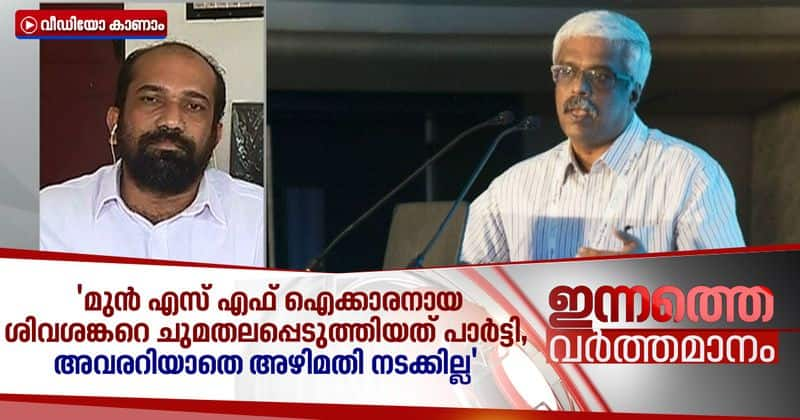 anil akkara alleges against cpim on sivasankar appointment