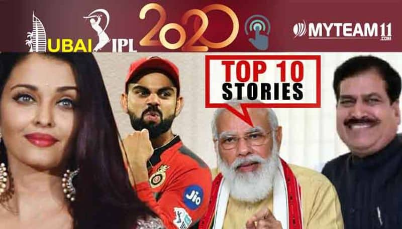 RCB ipl 2020 to India china standoff top 10 news of September 24