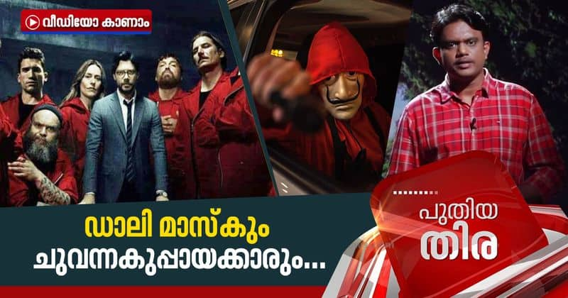 puthiya thira program about money heist series