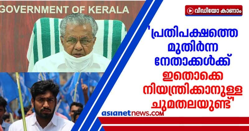 cm pinarayi vijayan against ksu state president km abhijith