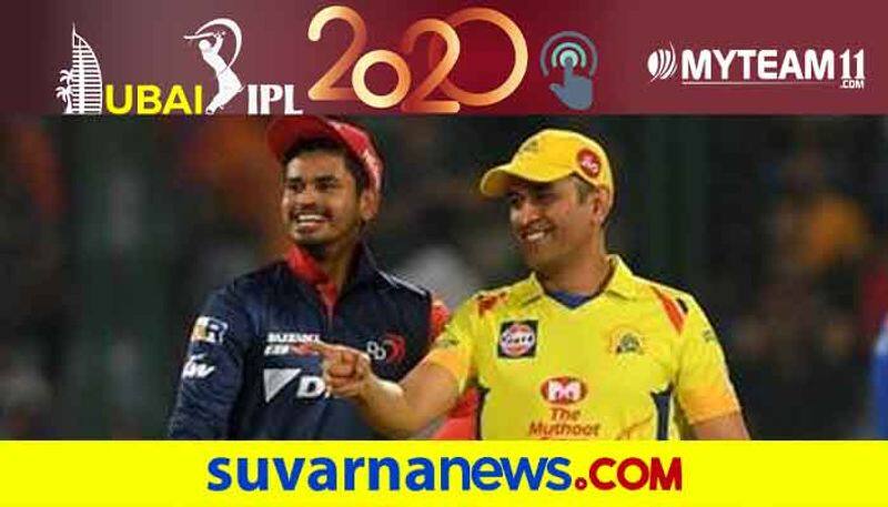 IPL 2020  Chennai Super Kings vs Delhi Capitals Pre match analysis by Naveen Kodase kvn