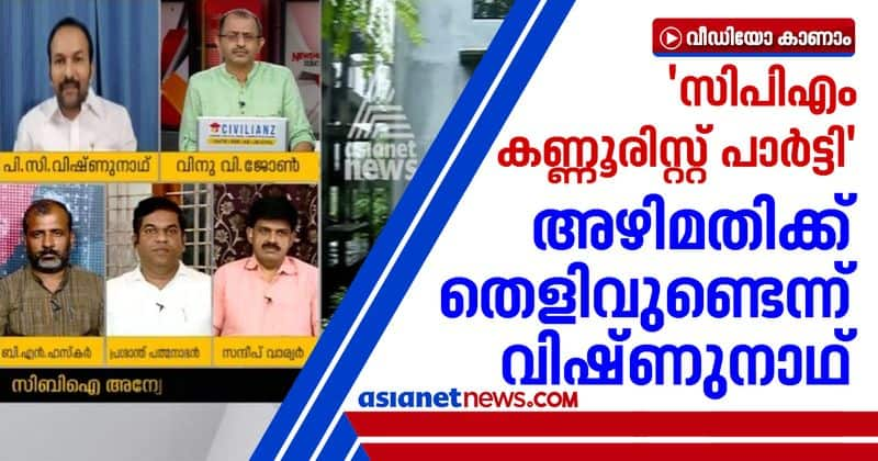 evidences are available in Life mission scam alleges PC Vishnunadh