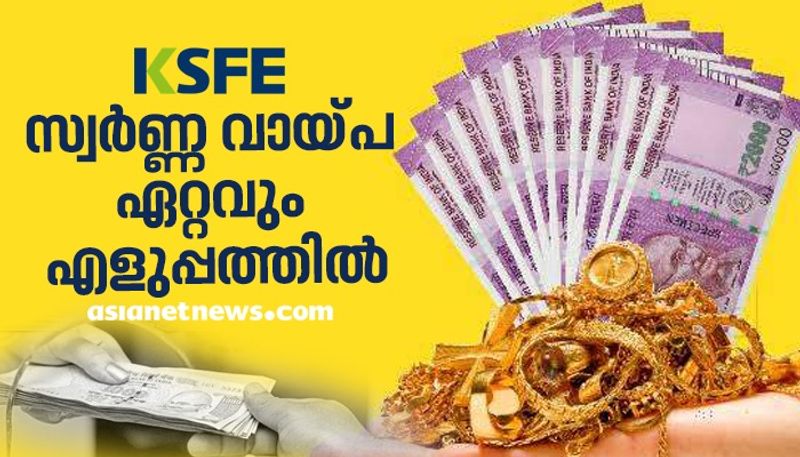 KSFE gold loan for lower interest rates