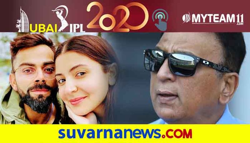 IPL 2020: Sunil Gavaskar Gives Clarification On His Statement About Virushka kvn