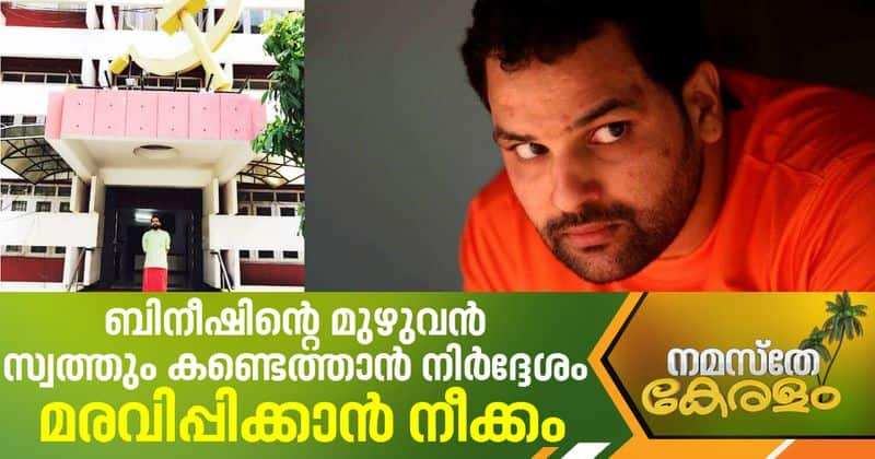 Bineesh kodiyeri wealth frozen by enforcement directorate