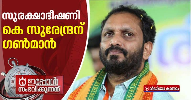 intelligence recommends gunman for BJP President k surendran