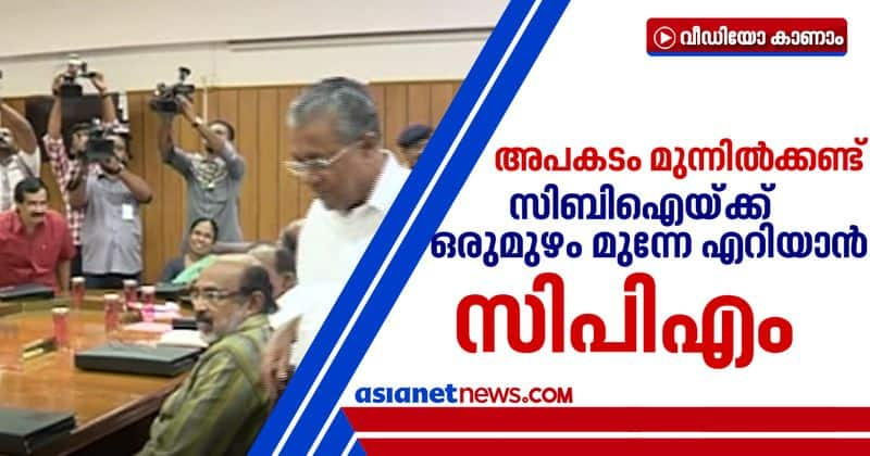 CPM stand against CBI investigation in life mission