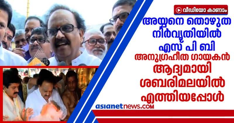 s p balasubramanyam visits sabarimala for the first time in fifty years